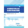 水利建设市场主体信用体系建设指南 商品缩略图0