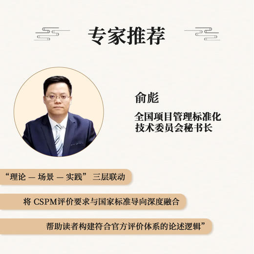论述之力——提升项目管理专业人员的综合能力 商品图2