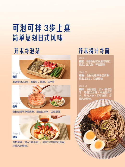MM 山姆 食间有味日式芥末风味冷泡汁 200g*3/5 商品图6