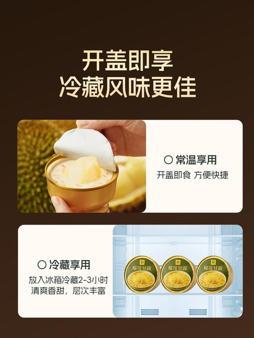 MM 山姆 满记甜品 榴莲甘露 180g*3/6 商品图4