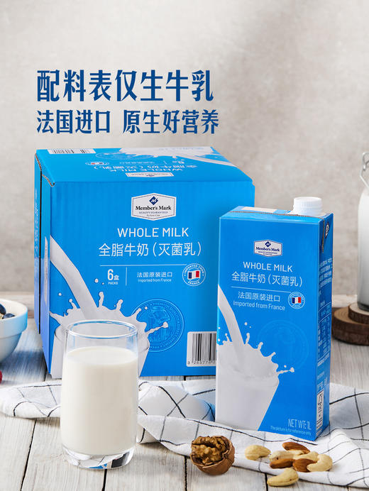 聚便利 X 山姆 Member's Mark 全脂牛奶（灭菌乳）1L 商品图1