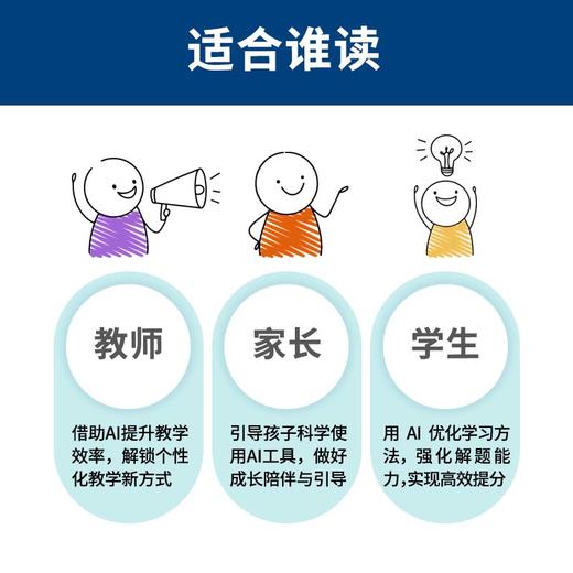 AI+学科辅导：轻松培养学习力 商品图2