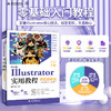 中文版Illustrator实用教程（案例视频版） 商品缩略图1