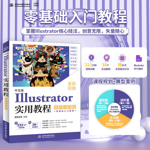 中文版Illustrator实用教程（案例视频版） 商品图1