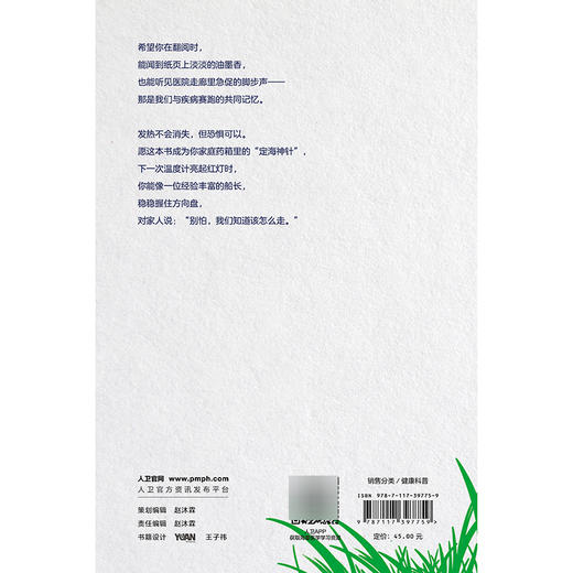 发热别慌！科学应对攻略 张楠 袁双龙 发热门诊最常被问到的问题 让应对每一次发热都有使用说明书 9787117397759 人民卫生出版社 商品图2
