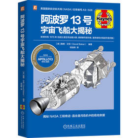 阿波罗13号宇宙飞船大揭秘