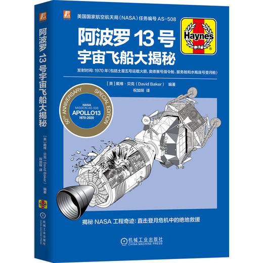 阿波罗13号宇宙飞船大揭秘 商品图0