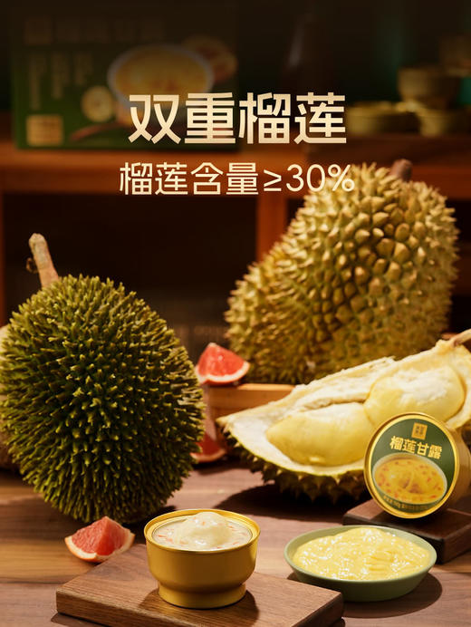 MM 山姆 满记甜品 榴莲甘露 180g*3/6 商品图2