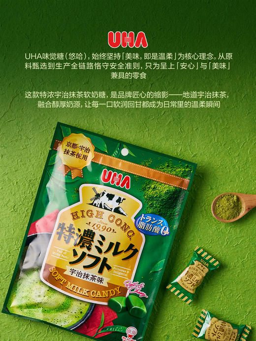 MM 山姆 悠哈 日本进口 特浓软奶糖（宇治抹茶味）80g*4/7 商品图6