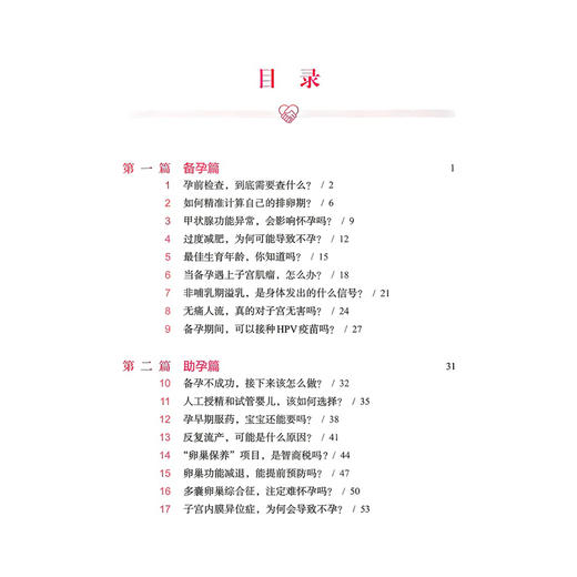 手把手教你孕期保健 王梅 孙丽艳 主编 涵盖备孕 助孕 孕检 分娩安全 产后恢复与营养管理等关键阶段等内容 上海科学技术出版社 商品图3