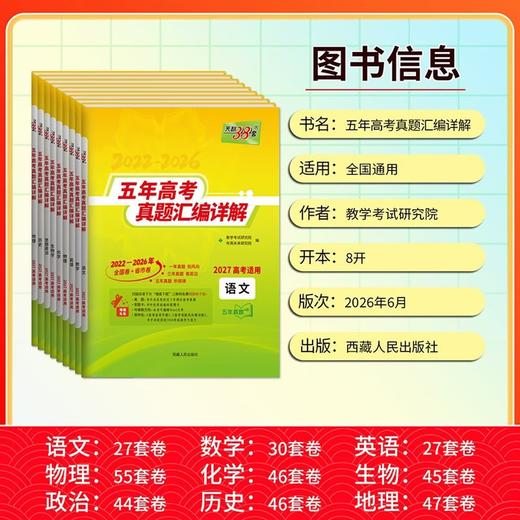 五年高考真题汇编详解 2027高考适用+Plus 商品图1