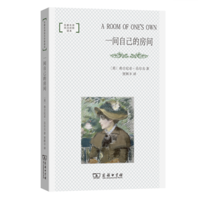 一间自己的房间(名著名译英汉对照读本·平装本)