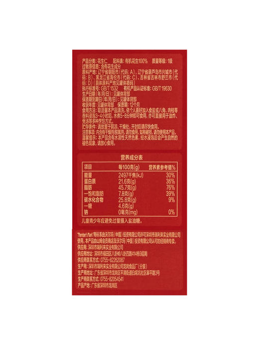 MM 山姆 Member's Mark 有机花生 1.7kg 商品图5
