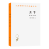 美学(第三卷下)(汉译名著本) 商品缩略图0