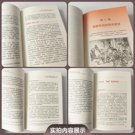 历史中的传染病 超越征服叙事 苏静静 主编 医学 历史 叙事 丛书第一册 临床医学 9787567929173 中国协和医科大学出版社 商品图2