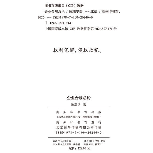 企业合规总论 商品图1