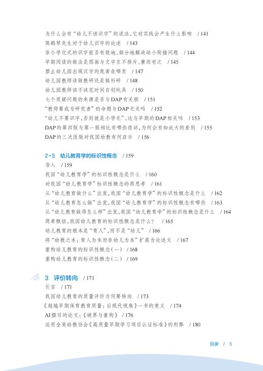 跨界、重构与转向 朱家雄教授新书 商品图5