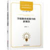 学前教育政策中的新观念 现代学前教育观念丛书 学前教育政策变迁发展史 学前教育儿童观教师观事业发展研究 学前教育专业理论书籍 商品缩略图3