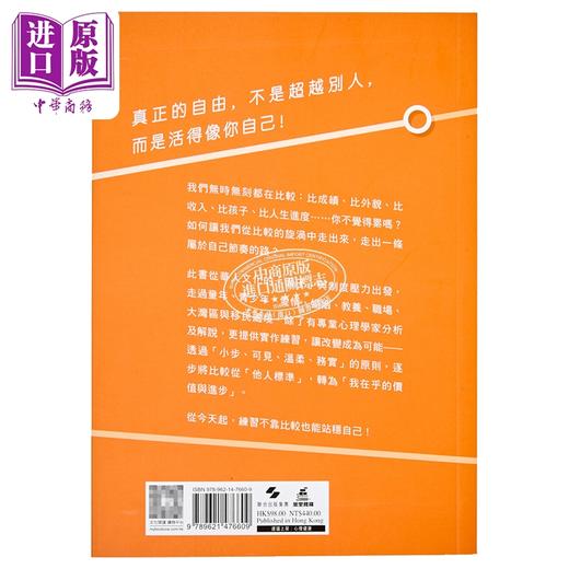 【中商原版】练习不比较 港台原版 梁经纬博士 万里机构 商品图1