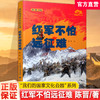 红军不怕远征难 我们的国家文化公园系列 陈晋著 青少年长征红色书 中小学生爱国主义教育课外读物 党史革命传统教育绘本式书籍 商品缩略图0