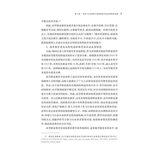 高职院校治理现代化的理论与实践研究/韩继红/浙江大学出版社 商品图4