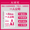 用AI玩转一人公司 张然冉主AI创业个体 单干 副业增收变现 打造个人IP 商品缩略图0