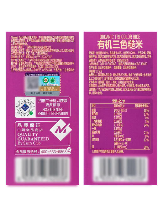 MM 山姆 Member's Mark 有机三色糙米 2.1kg 商品图5