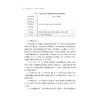 废弃电器电子产品“互联网+”回收研究/魏洁 郑迎迎/浙江大学出版社 商品缩略图4