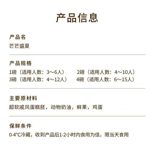 【芒芒盛夏】夏日缤纷鲜果蛋糕，大块鲜切芒果堆顶，搭配脆嫩爆汁的青提、清甜芭乐与草莓，柔滑奶油裹着满溢果香，每一口都是鲜活的夏天（149.9/169.9/229.9/289.9） 商品图6