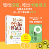 我的代谢我做主/我的血糖我做主 套装单册可选 商品缩略图0