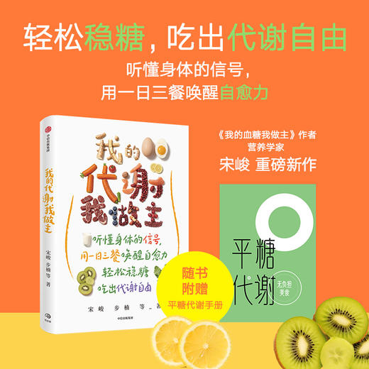 我的代谢我做主/我的血糖我做主 套装单册可选 商品图0