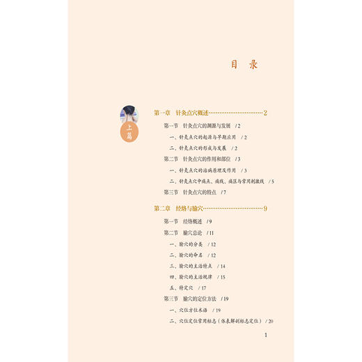 针灸点穴临床图解 针灸临床真人全彩图解 孟宪军 曾靖宇 辅以操作视频 适合中医针推医师及养生爱好者阅读参考 中国医药科技出版社 商品图3