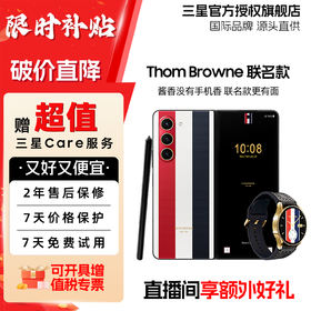 ThomBrowne限量版【特价清仓!】三星Fold5大折叠 12+512G高奢手机 送礼好选