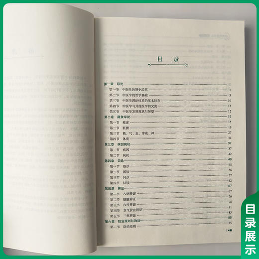 协和听课笔记 中医学 吴群励 主编 结合课堂教学 重难点突出 覆盖全阶段需求 从课堂到临床都能用 中国协和医科大学出版社 商品图3