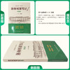 协和听课笔记 中医学 吴群励 主编 结合课堂教学 重难点突出 覆盖全阶段需求 从课堂到临床都能用 中国协和医科大学出版社 商品缩略图1