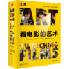 看电影的艺术（第10版）丹尼斯·W.皮特里 约瑟夫·M.博格斯 著  郭侃俊 张菁 译 北京大学出版社 商品缩略图0