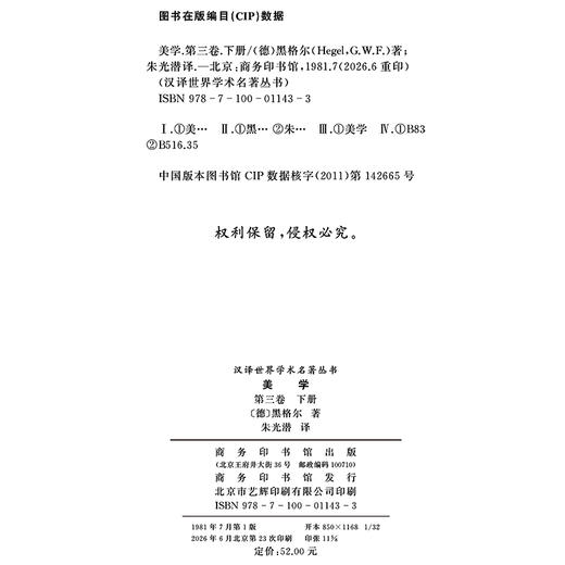 美学(第三卷下)(汉译名著本) 商品图1
