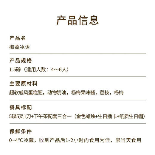 【梅荔冰语】夏日限定款荔枝杨梅蛋糕，甄选颗颗鲜杨梅与鲜甜荔枝，特调杨梅果酱奶油搭配巧克力味蛋糕胚，夏天的美味尽收于味蕾（今日特惠） 商品图2