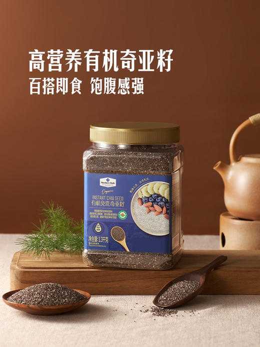 MM 山姆 Member's Mark 有机免洗奇亚籽 1.3kg 商品图1