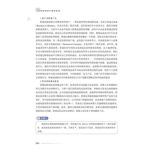 跨境电商客户服务管理/朱伟芳　陈小近/浙江大学出版社 商品图4
