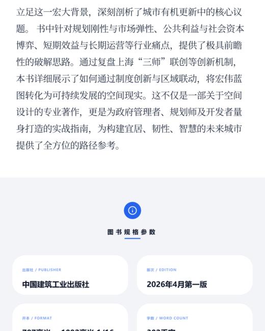 从蓝图到落地：区域更新的规划与设计 商品图3