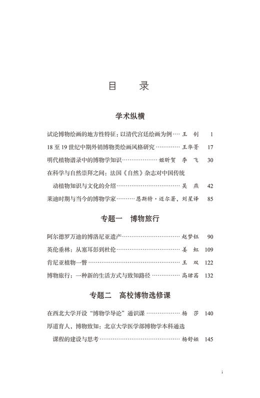中国博物学评论(第八期) 商品图2