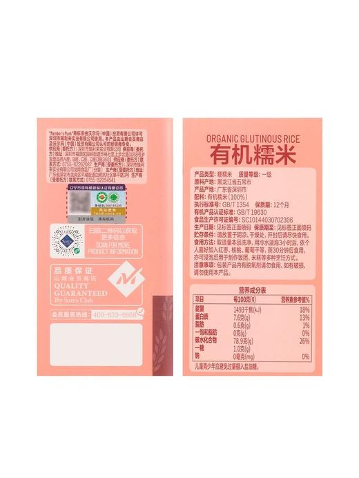 MM 山姆 Member's Mark 有机糯米 2.3kg 商品图8