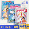 【小学生暑期阅读计划】《故事作文》（1-3年级版）杂志2026年 小学生1至3年级 语文课外学习读故事写作文 商品缩略图0