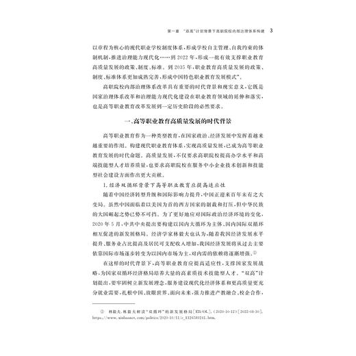 高职院校治理现代化的理论与实践研究/韩继红/浙江大学出版社 商品图2