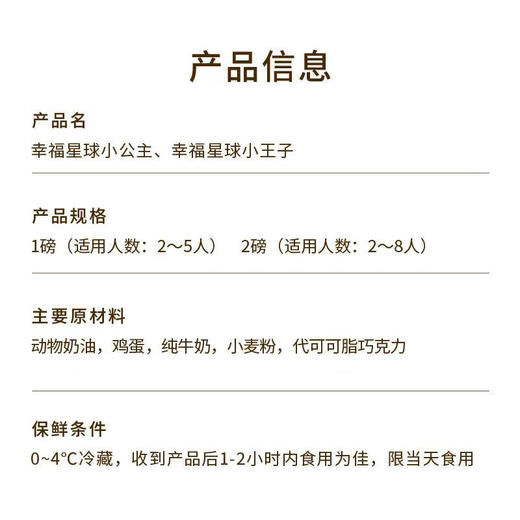 社群专享【幸福星球小王子/小公主】送男孩女孩推荐的儿童蛋糕，送宝贝一个独一无二的七彩甜蜜童年，愿宝宝在幸福星球里快乐成长！（广州SQ） 商品图4