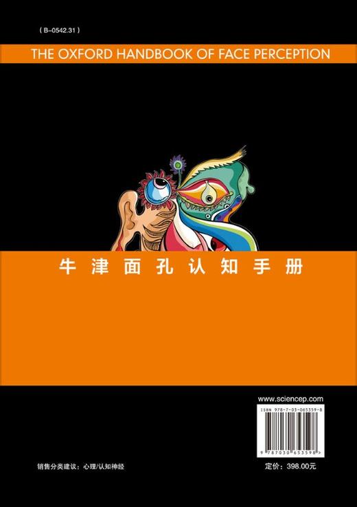 [按需印刷]牛津面孔认知手册 商品图1
