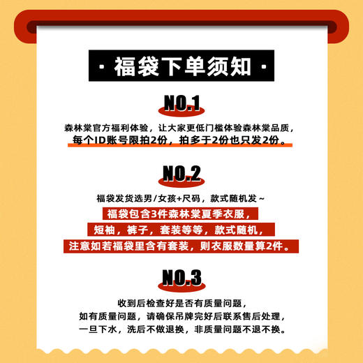 森林棠 【夏款超值3件】福袋内含上衣/裤子/裙装/套装等款式随机发 非质量问题不退不换 商品图3