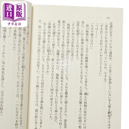 预售 【中商原版】轻小说 怪化猫 妄 仁木英之 日文原版日韩 モノノ怪 妄 1 角川文庫 商品图2