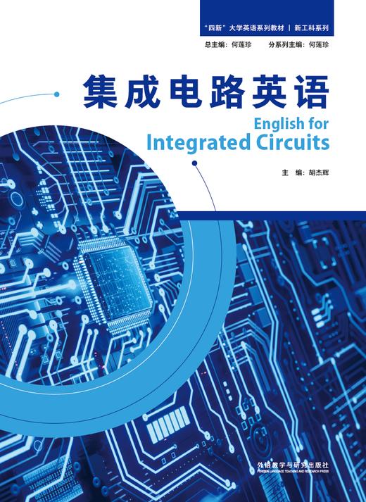 集成电路英语 商品图1
